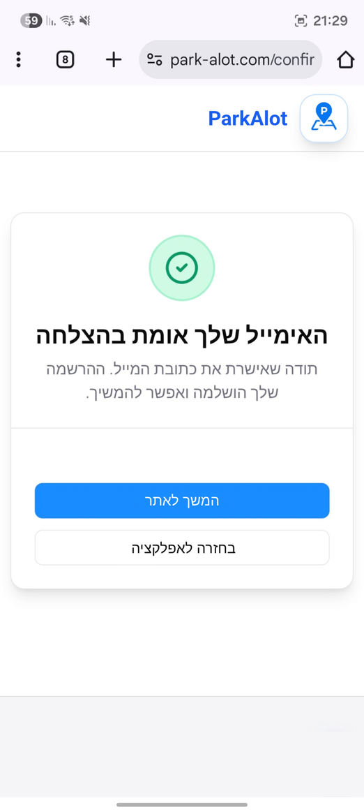 ParkAlot account confirmation: Microcopy improvements