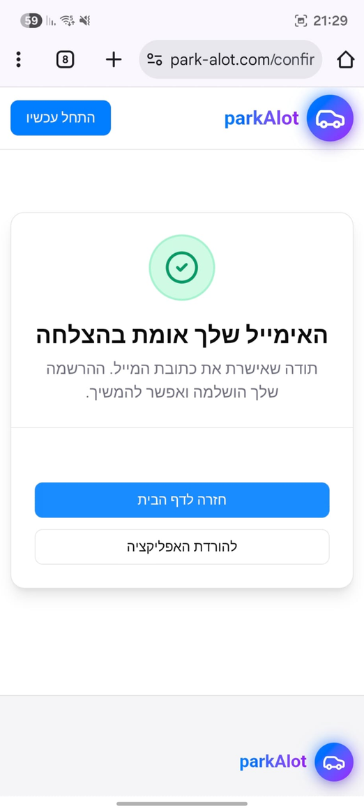ParkAlot account confirmation: original app screen